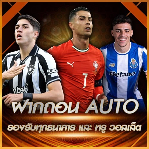 เว็บแทงบอล ฝากถอนAUTO